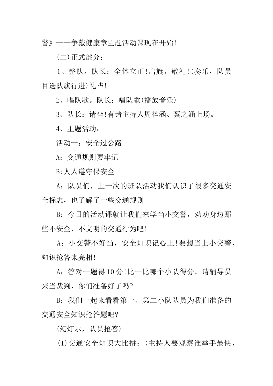 交通秩序我维护实践活动教案_第3页