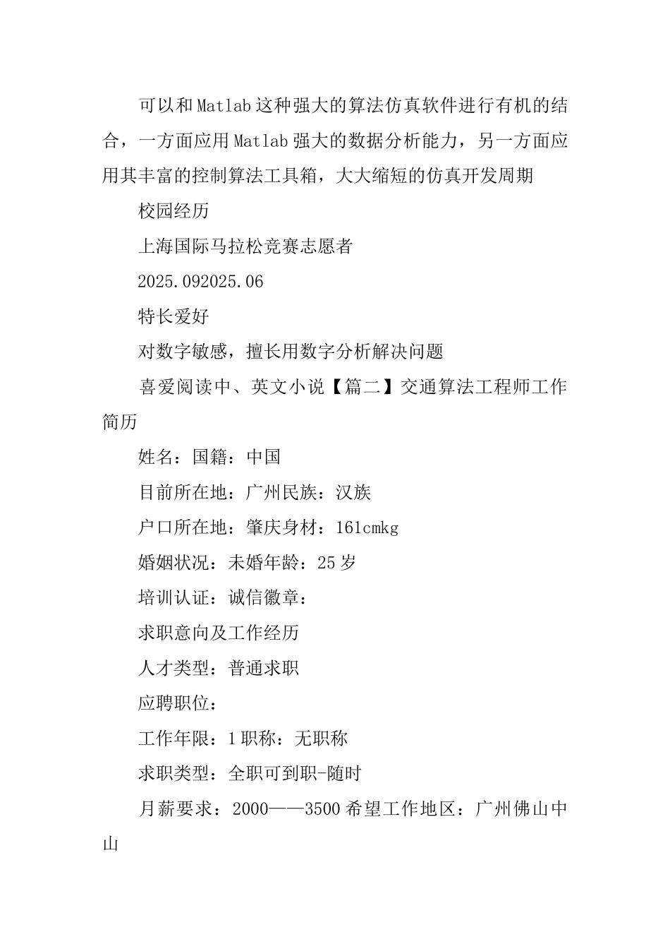 交通算法工程师工作简历_第2页