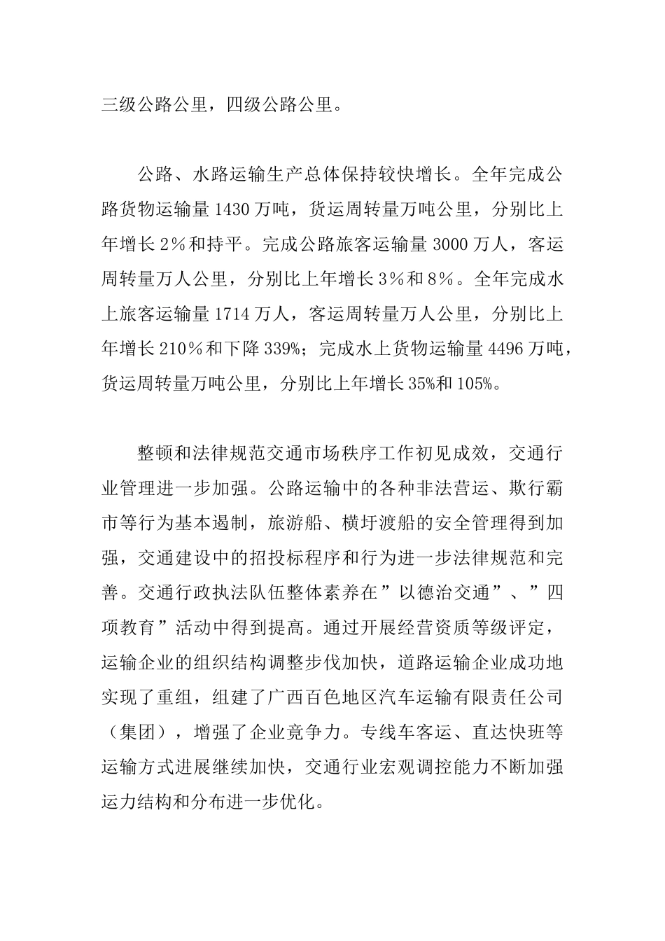 交通系统工作总结会局长讲话材料_第2页