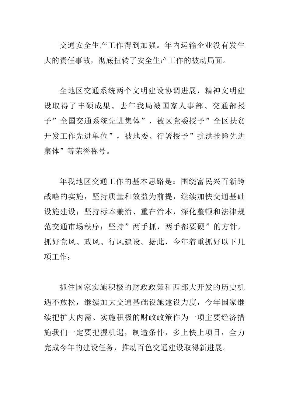 交通系统工作总结会局长讲话材料_第3页