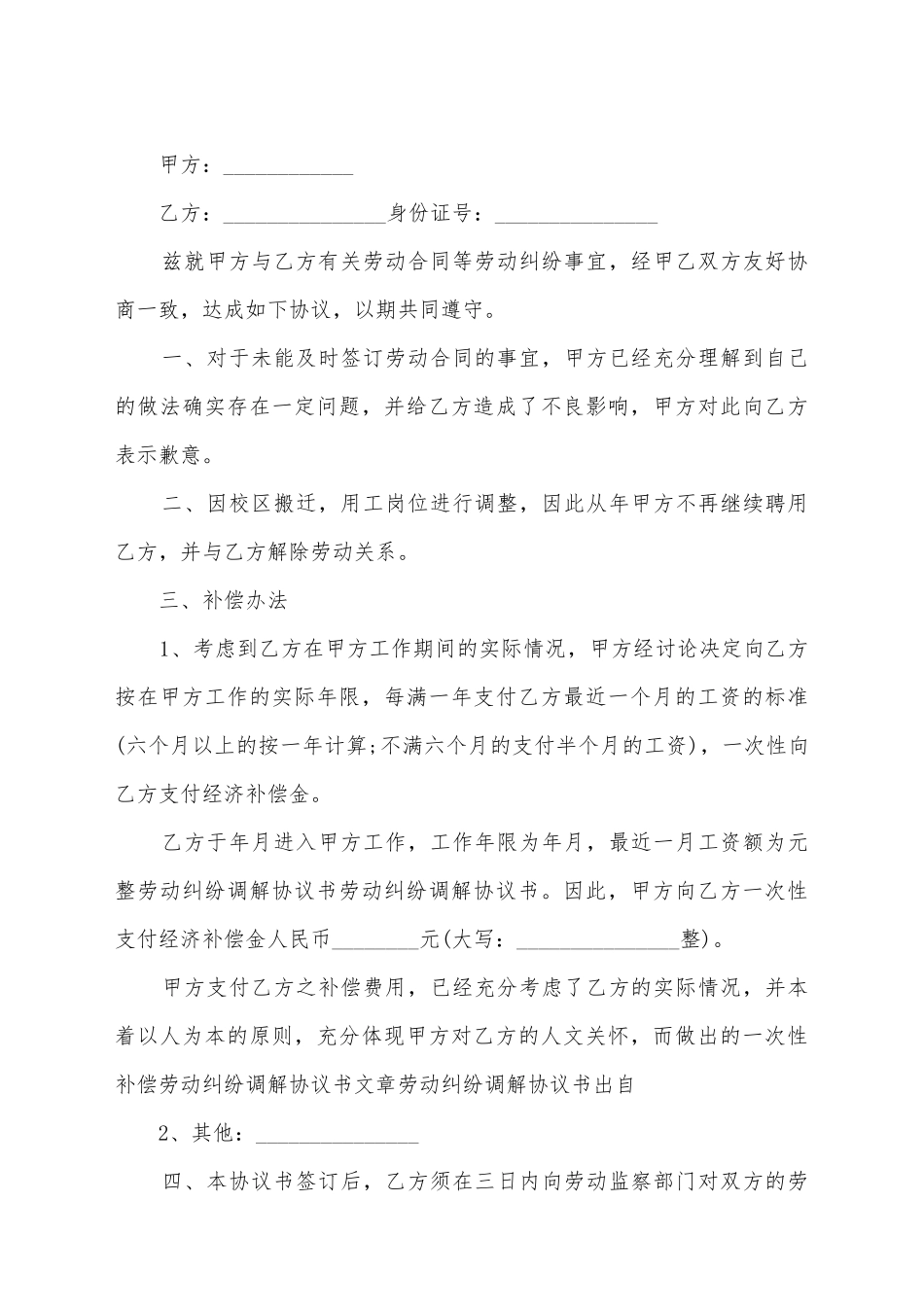 交通纠纷协议书_第2页