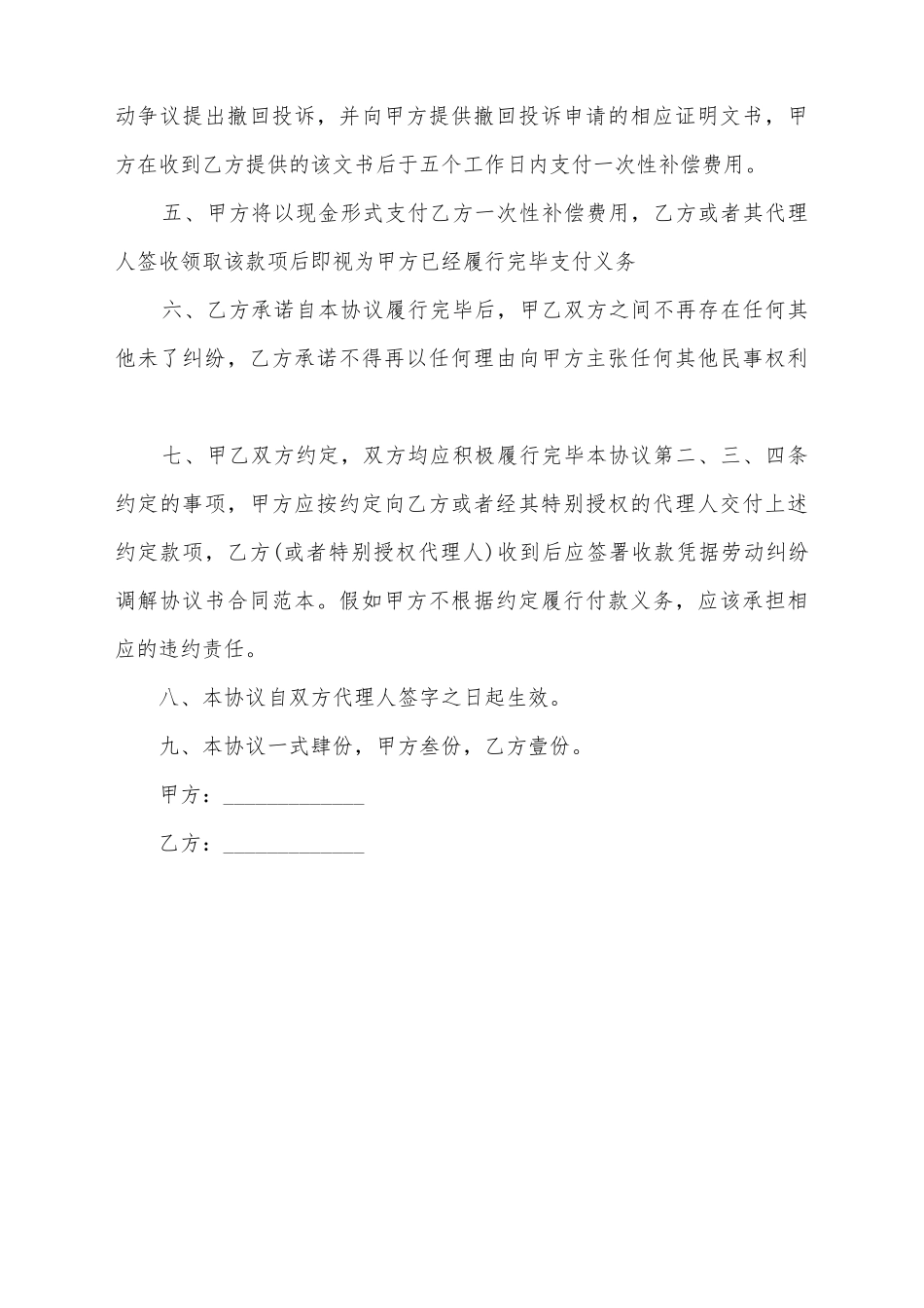 交通纠纷协议书_第3页