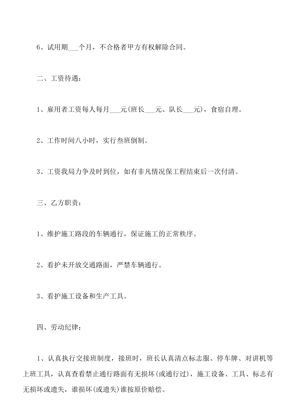 交通秩序维护人员雇请合同书_第2页