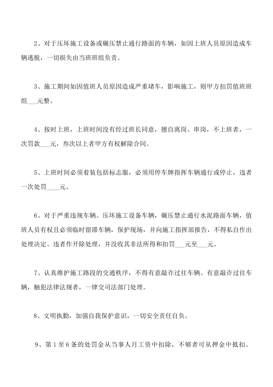 交通秩序维护人员雇请合同书_第3页