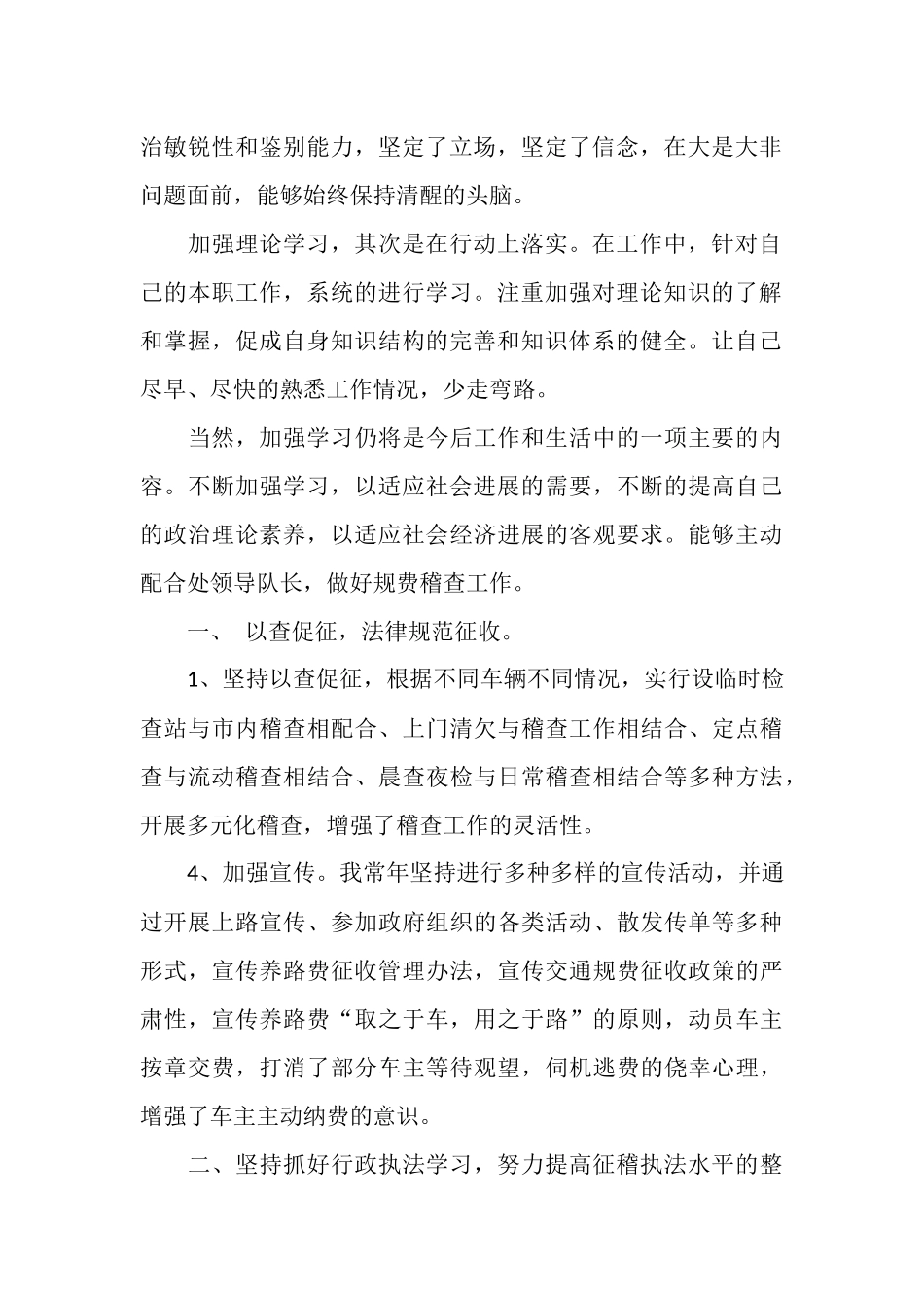 交通稽查员个人年终总结_第2页