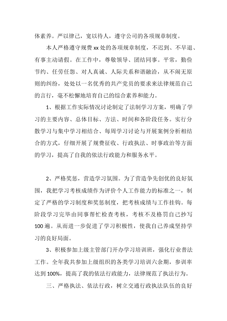 交通稽查员个人年终总结_第3页