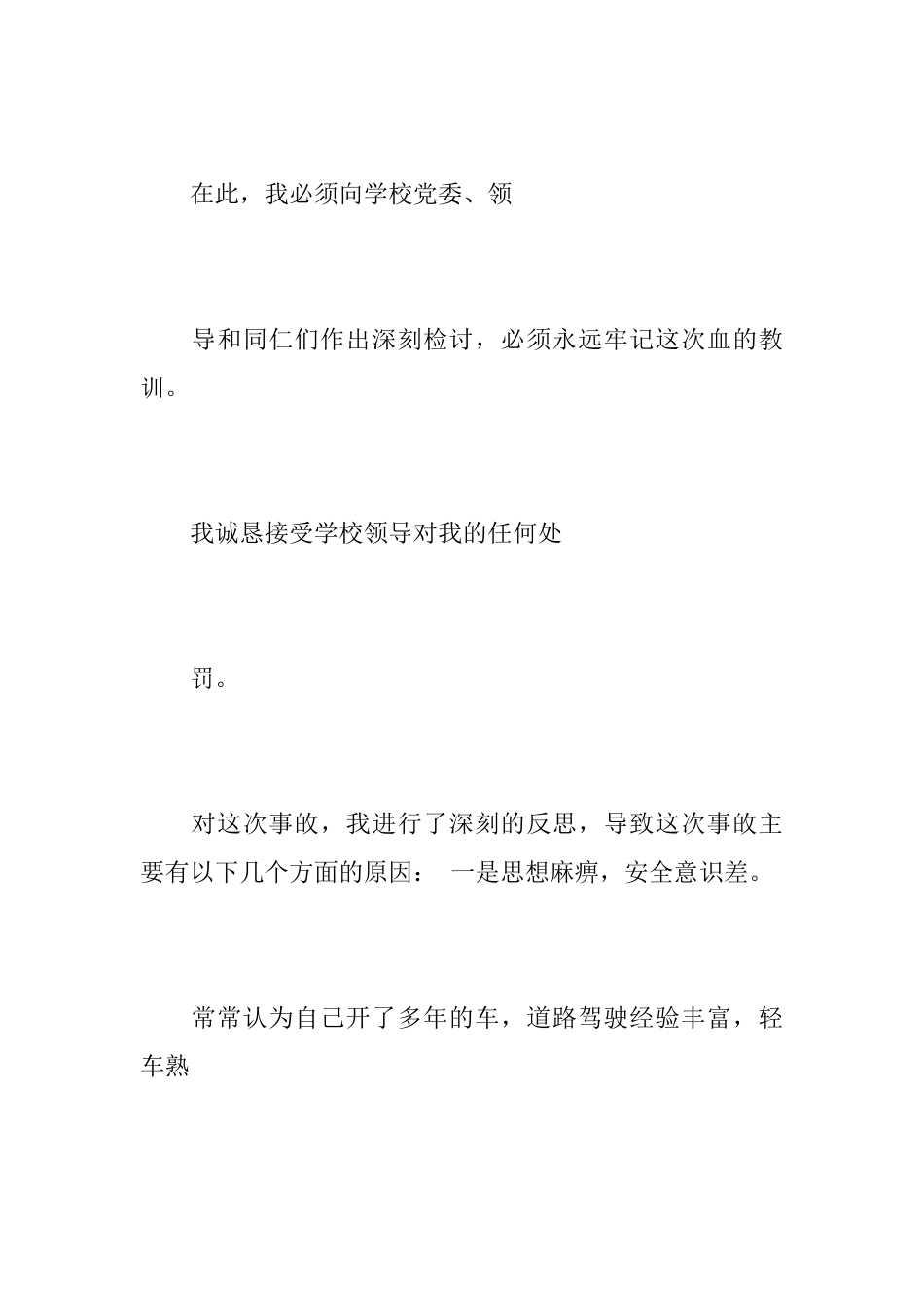 交通肇事悔过书模板_第3页