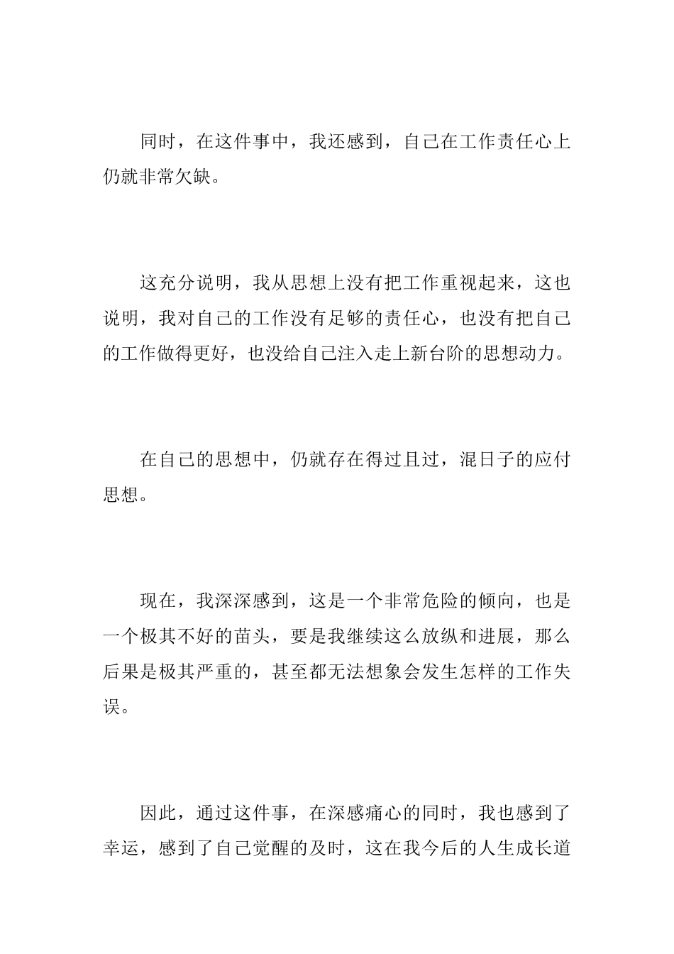 交通肇事悔过书_第3页