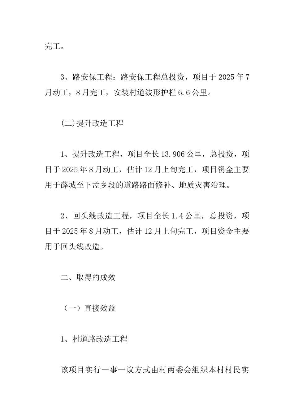 交通精准扶贫项目建设工作总结_第2页