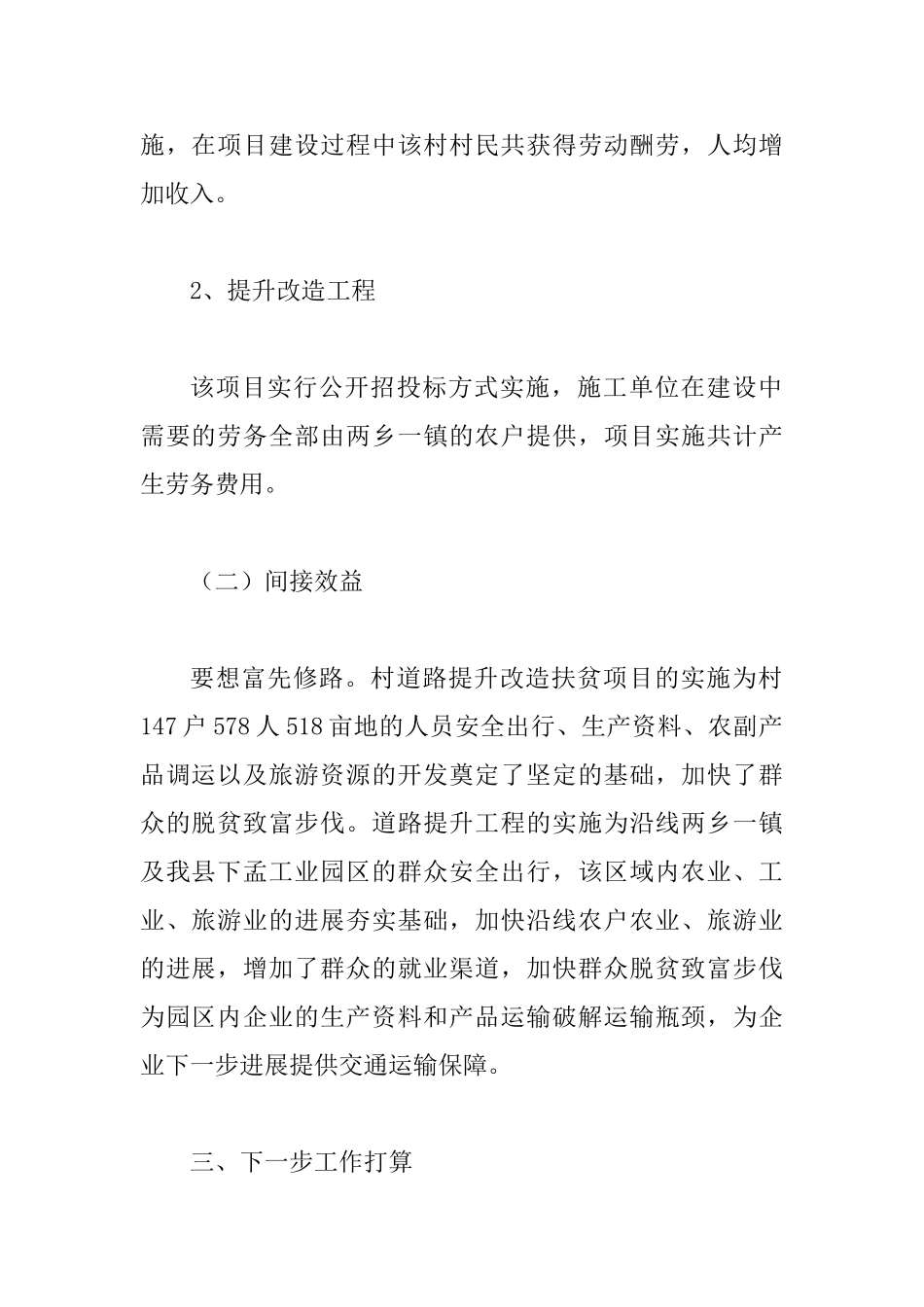 交通精准扶贫项目建设工作总结_第3页