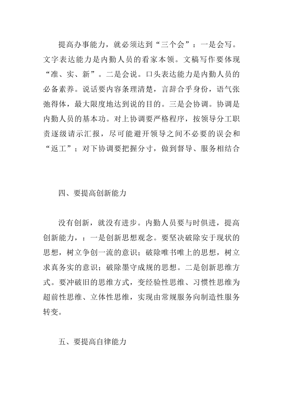 交通系统工作人员个人工作总结_第3页