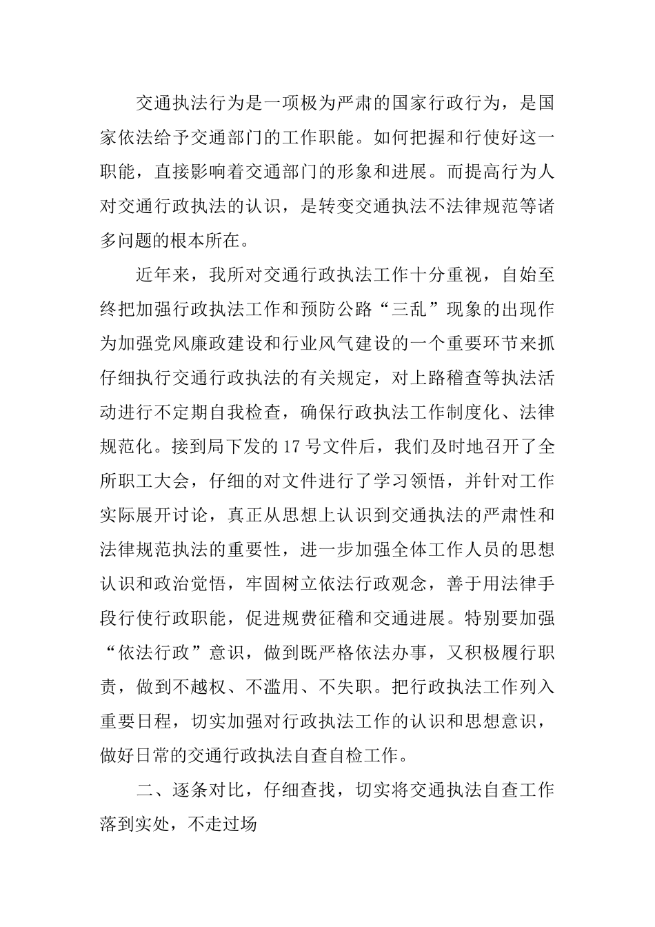 交通行政执法相关自查报告_第2页