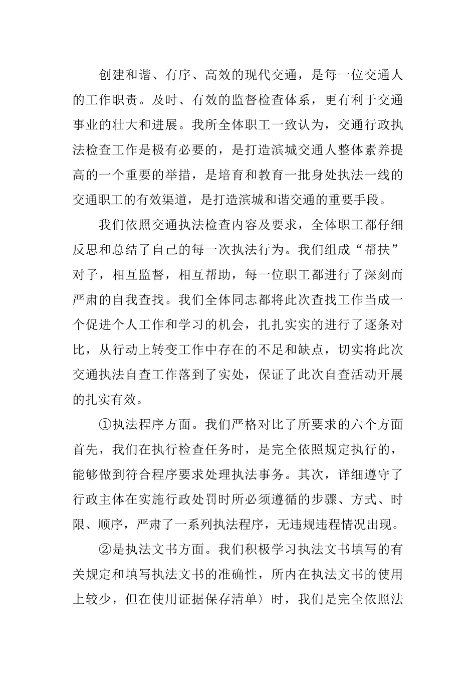 交通行政执法相关自查报告_第3页