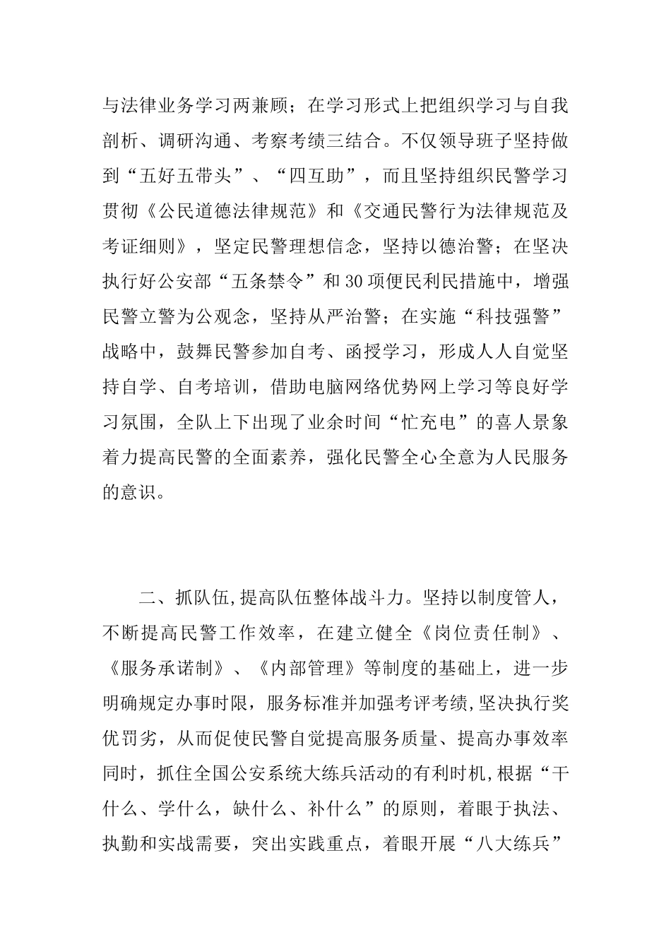 交通警察大队文明创建年终活动总结_第2页