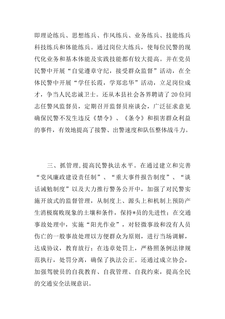 交通警察大队文明创建年终活动总结_第3页