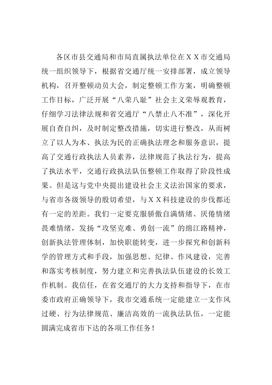 交通行政执法队伍整顿总结大会讲话_第2页