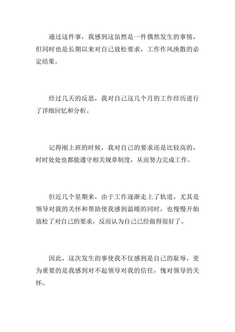 交通肇事逃逸悔过书_第2页