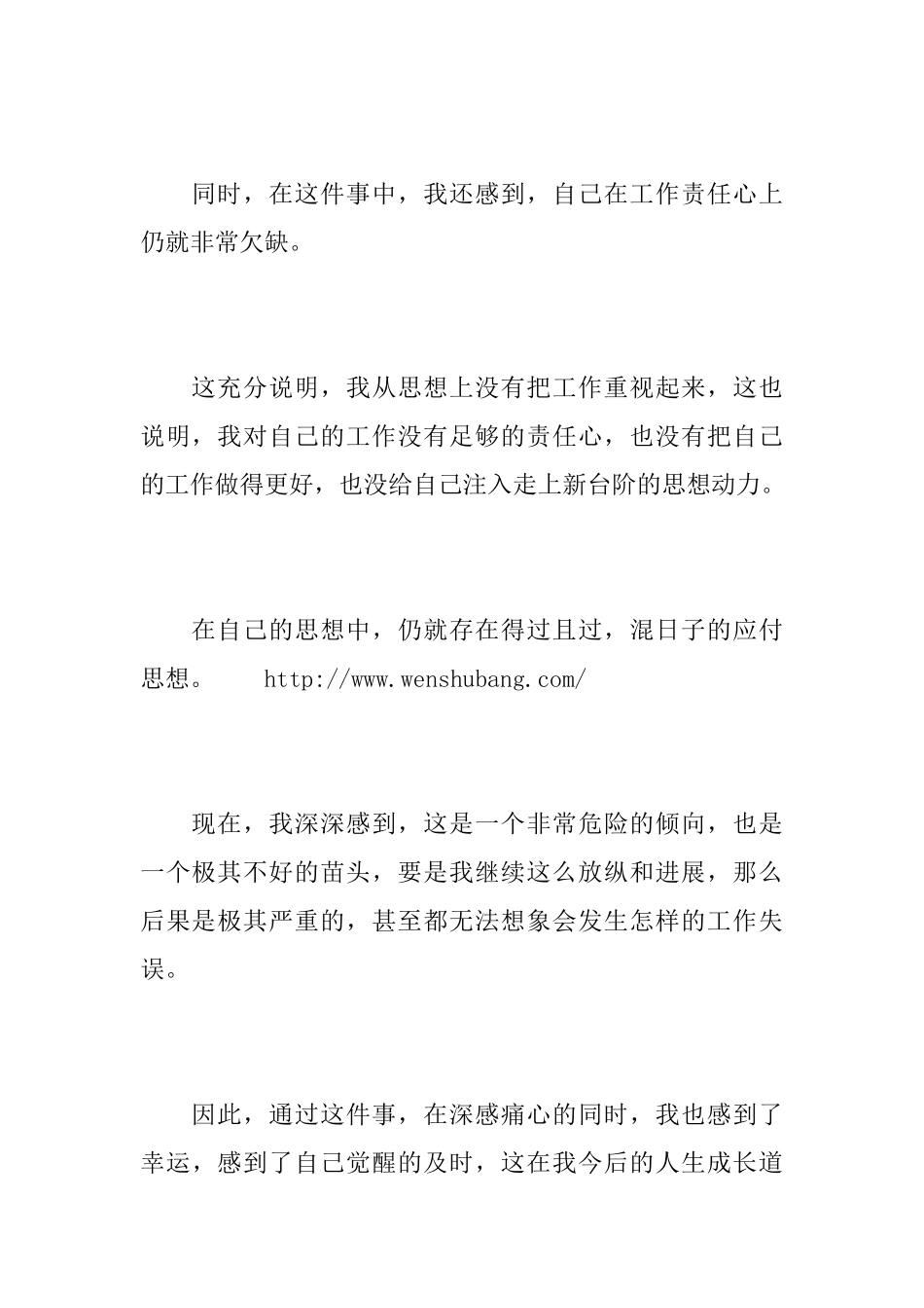 交通肇事逃逸悔过书_第3页