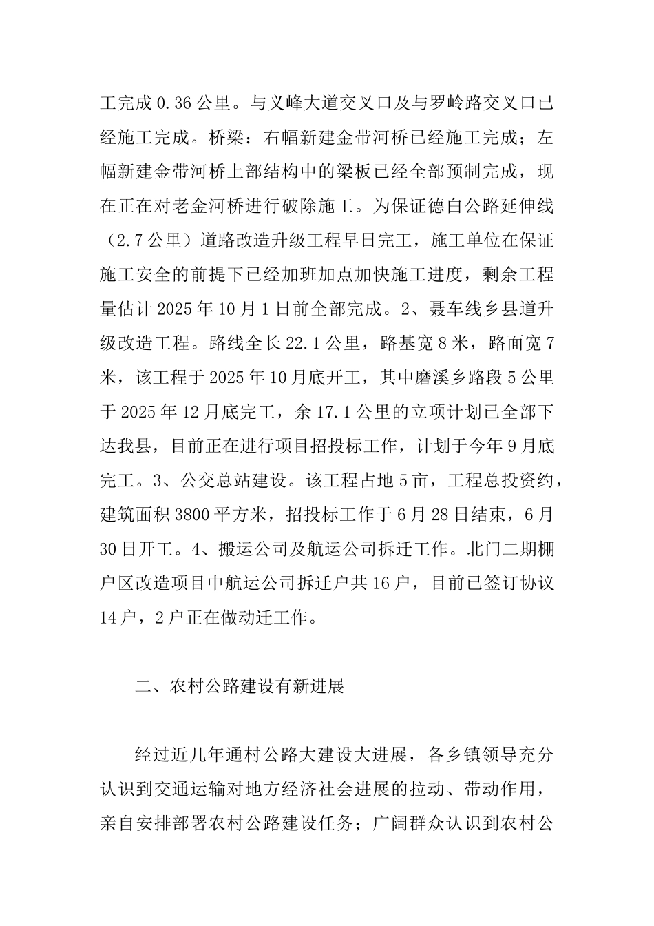 交通设施建设半年总结_第2页