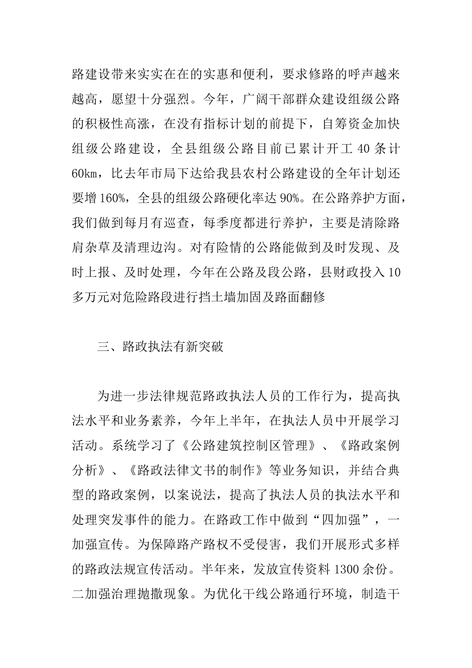 交通设施建设半年总结_第3页