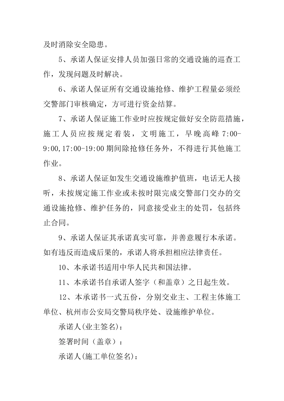 交通设施维护承诺书范文_第2页