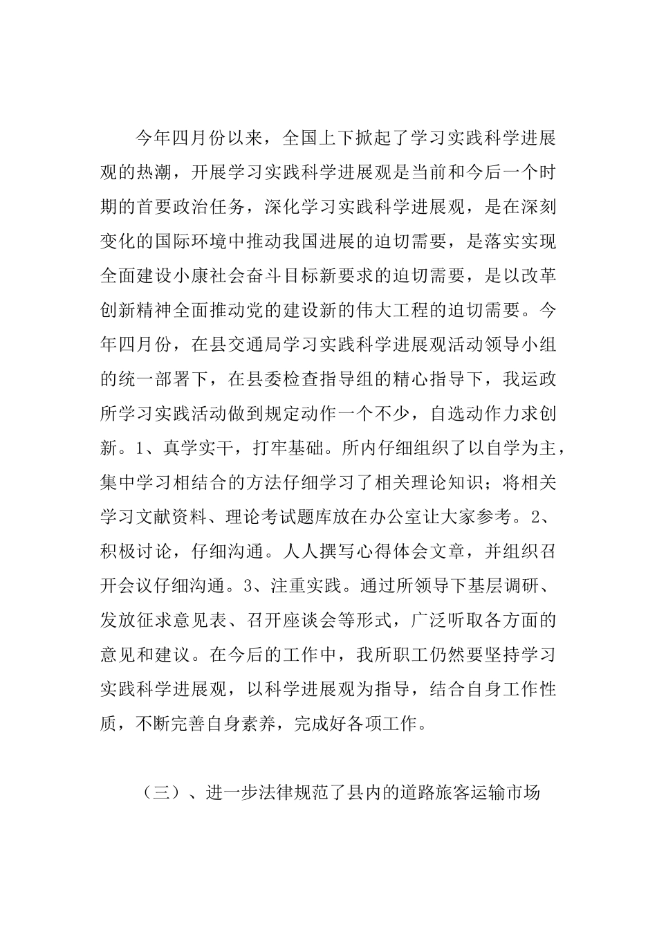 交通运政所工作总结暨工作计划_第2页
