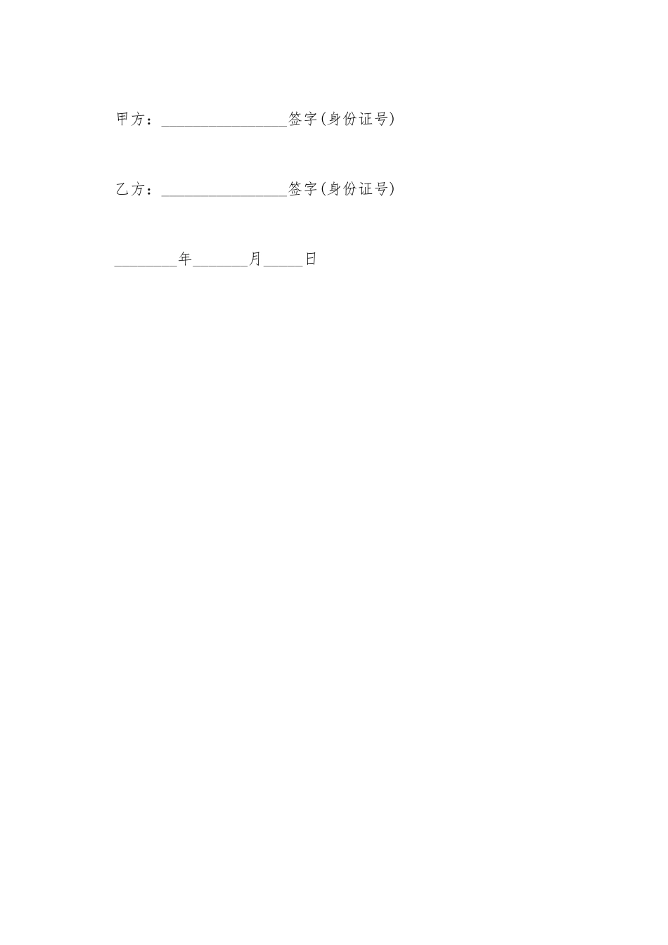 交通赔偿协议书范文_第3页