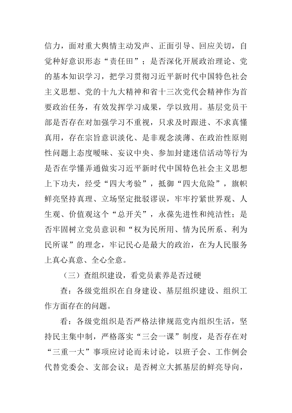 交通运输厅党组“六查六看”活动实施方案_第3页