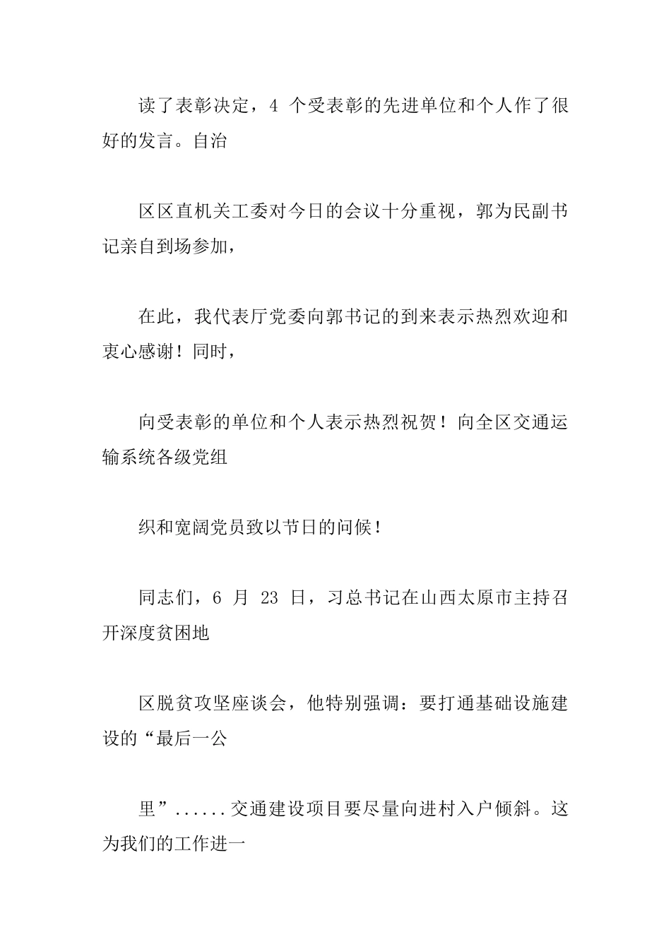 交通运输厅纪念建党97周年暨“七一”表彰大会讲话稿_第2页