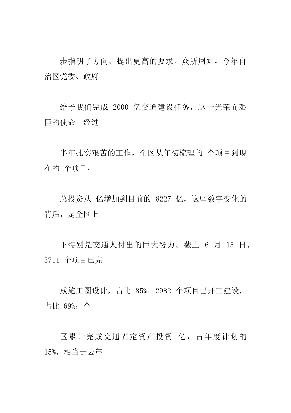 交通运输厅纪念建党97周年暨“七一”表彰大会讲话稿_第3页