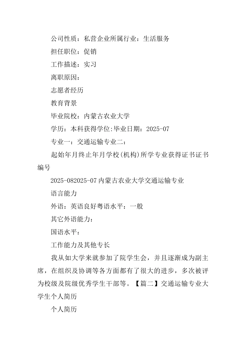 交通运输专业大学生个人简历_第2页