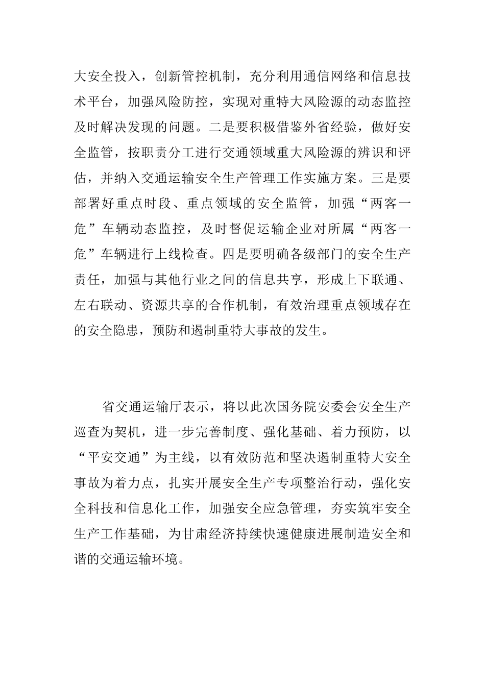 交通运输安全生产工作简报_第2页