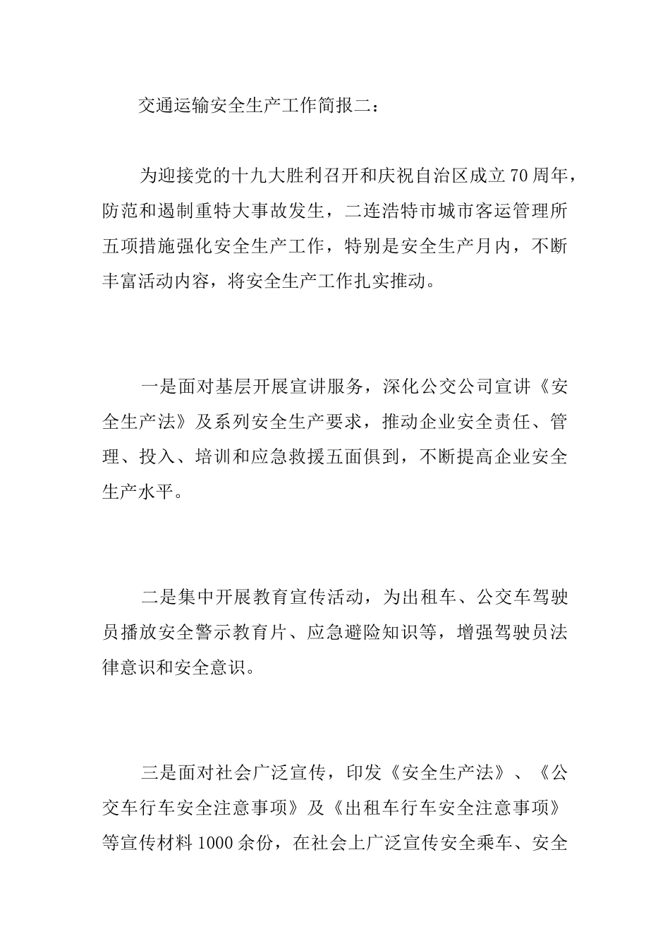 交通运输安全生产工作简报_第3页