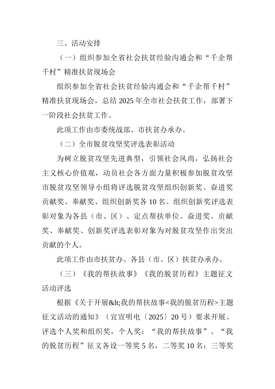 交通运输局2025年“扶贫日”活动方案_第2页