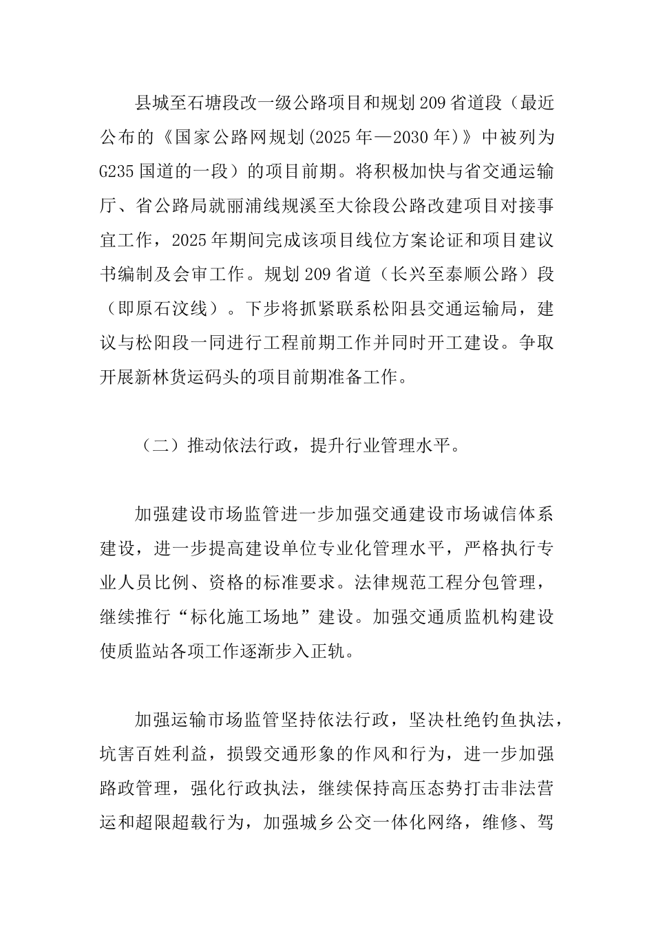 交通运输局2025年工作思路5篇_第2页