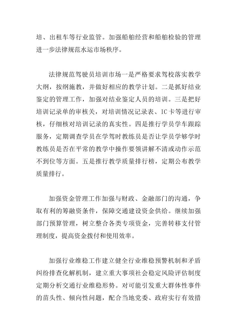 交通运输局2025年工作思路5篇_第3页