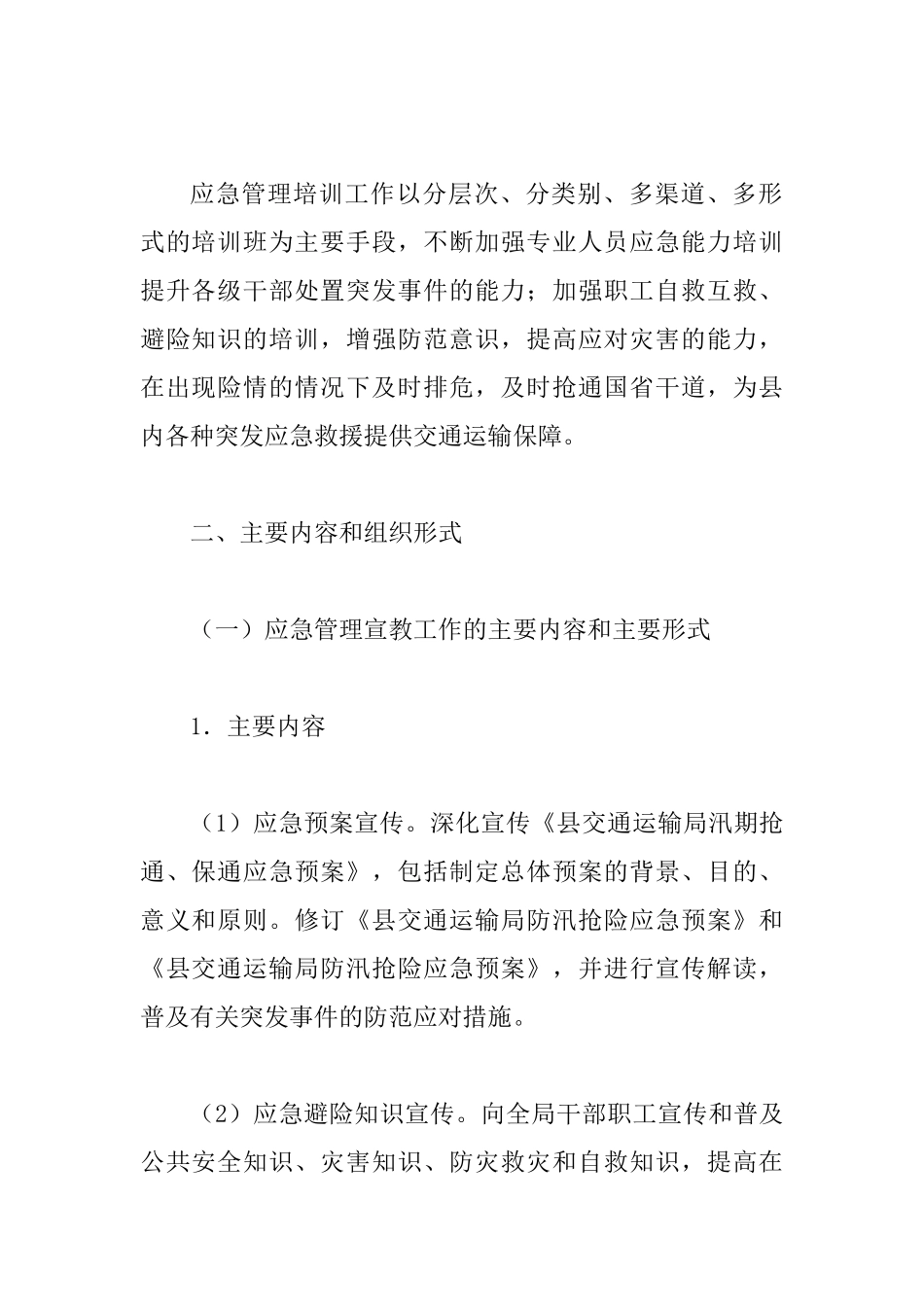 交通运输局2025年工作计划3篇_第2页