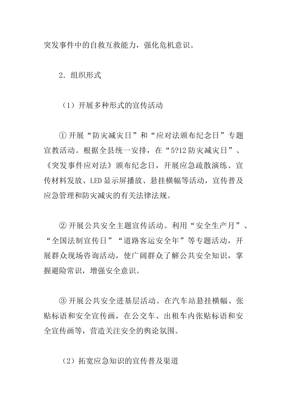 交通运输局2025年工作计划3篇_第3页