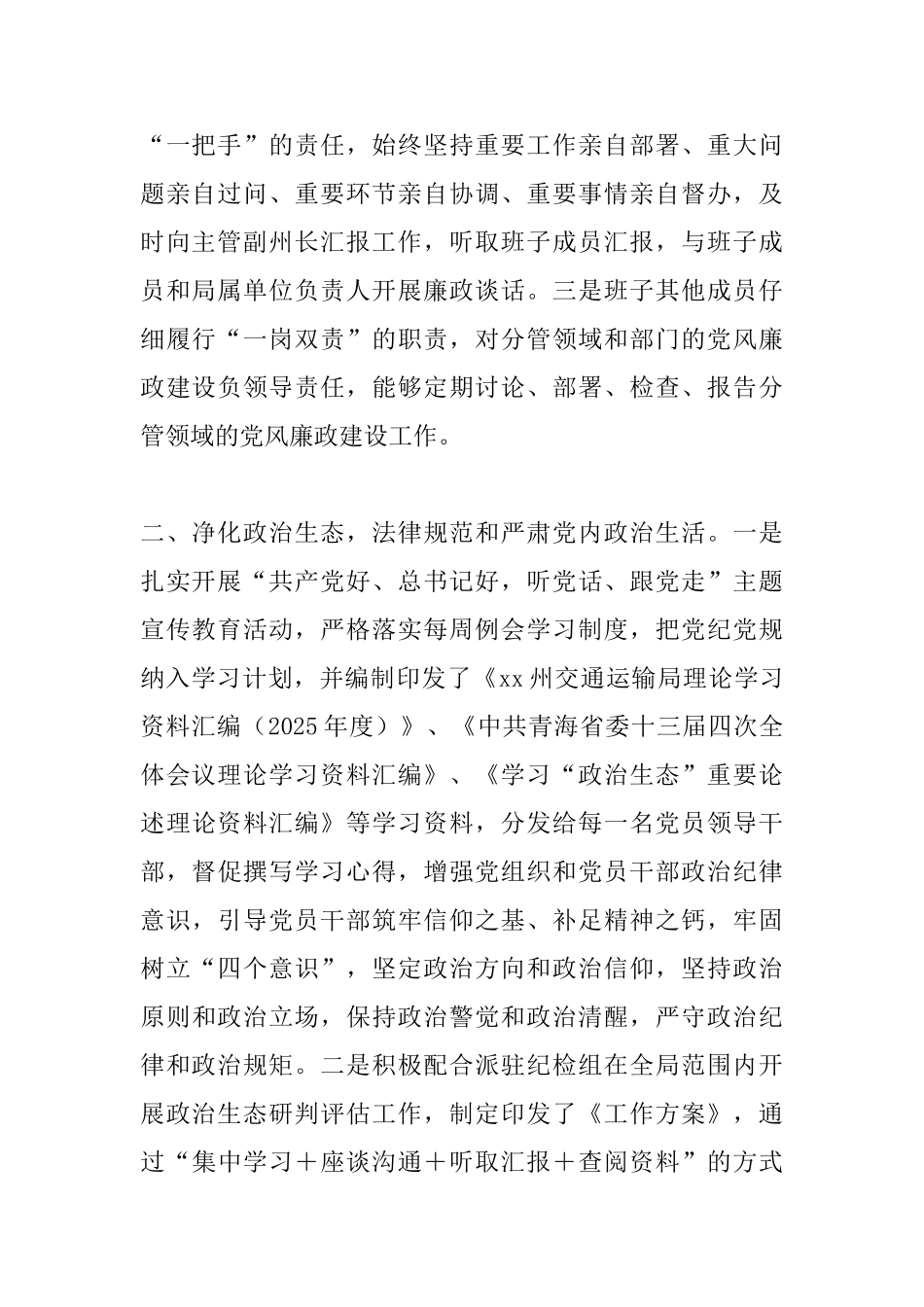 交通运输局2025年度党风廉政建设和反腐败工作总结_第2页