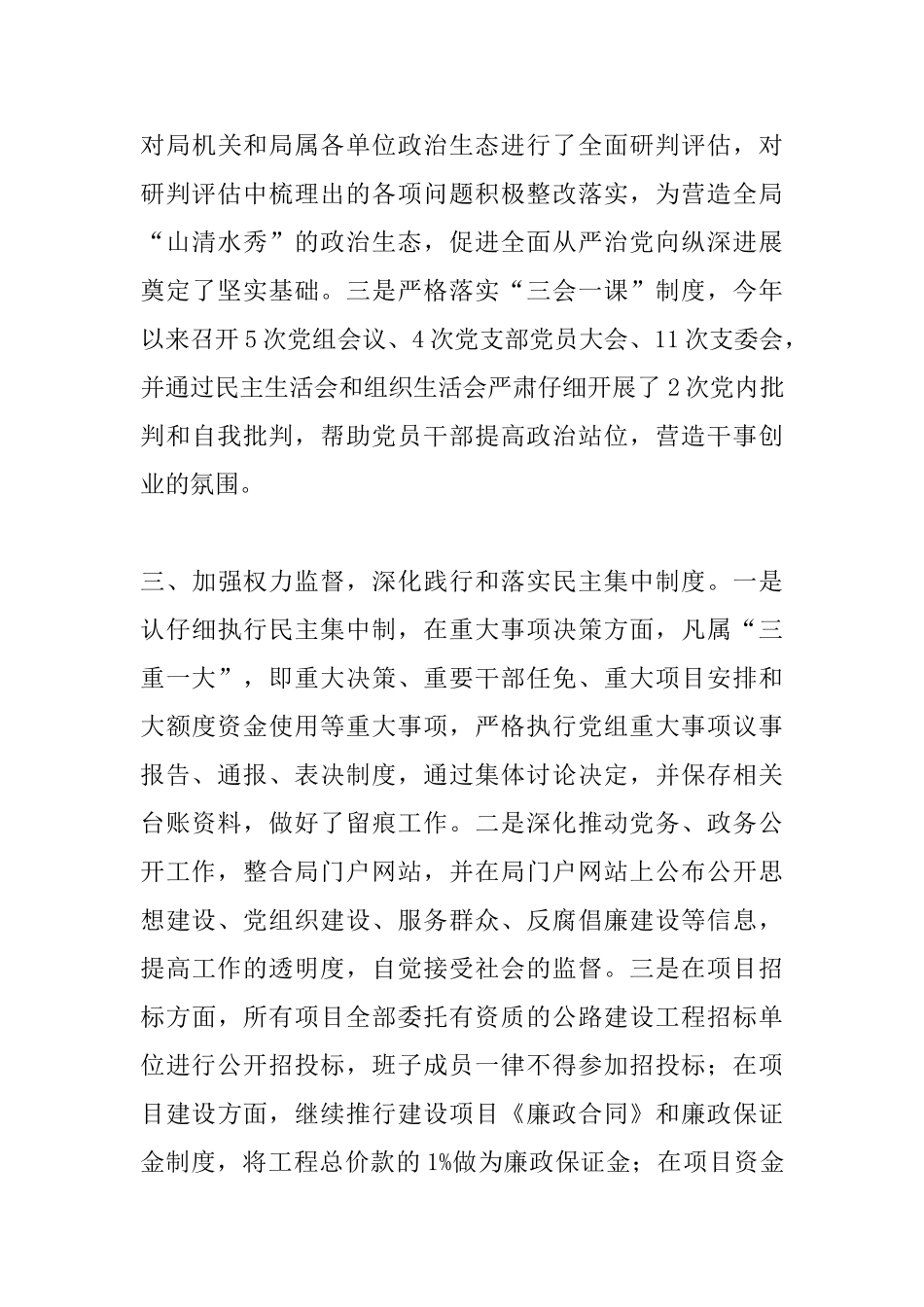 交通运输局2025年度党风廉政建设和反腐败工作总结_第3页