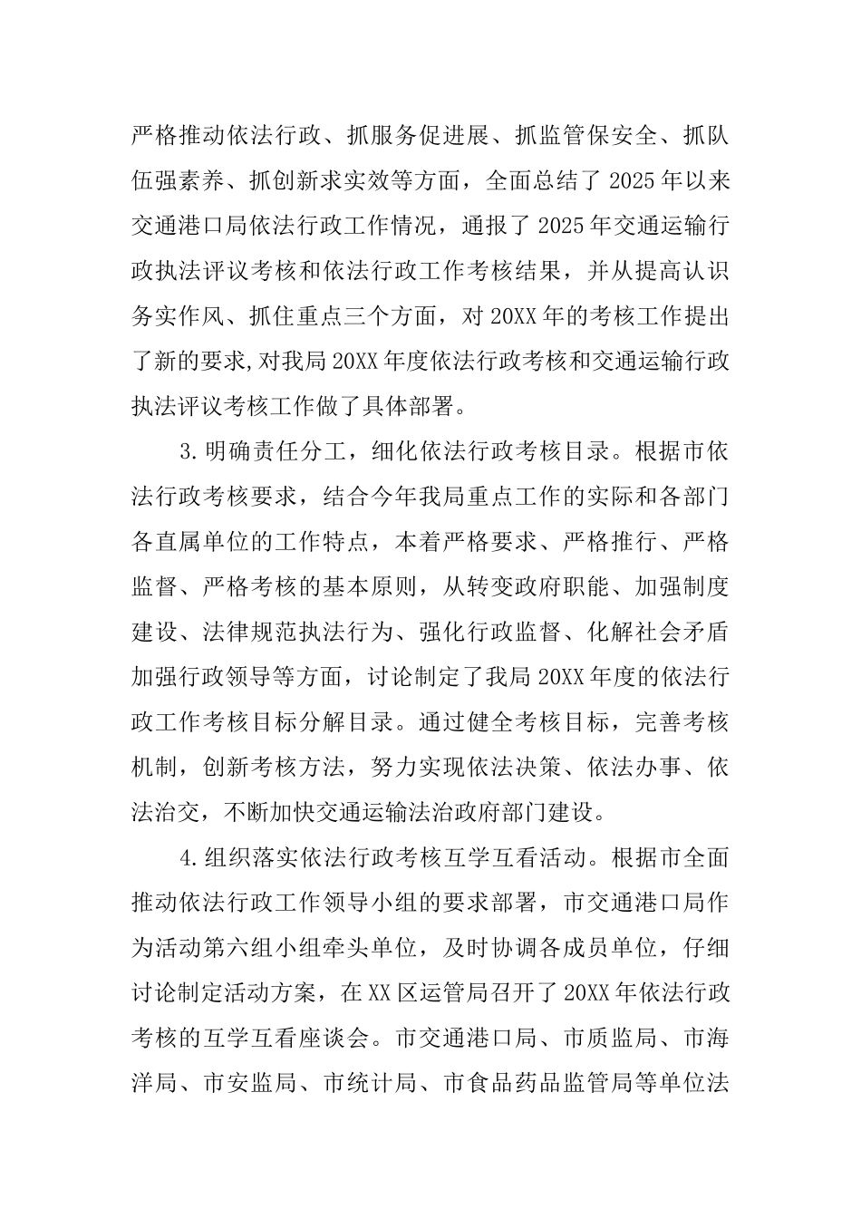交通运输委员会依法行政的工作汇报_第2页