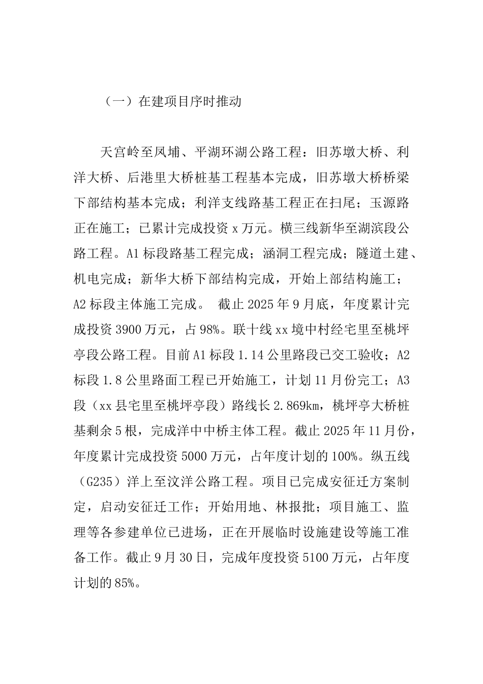 交通运输局2025年工作总结及2025年工作计划_第2页