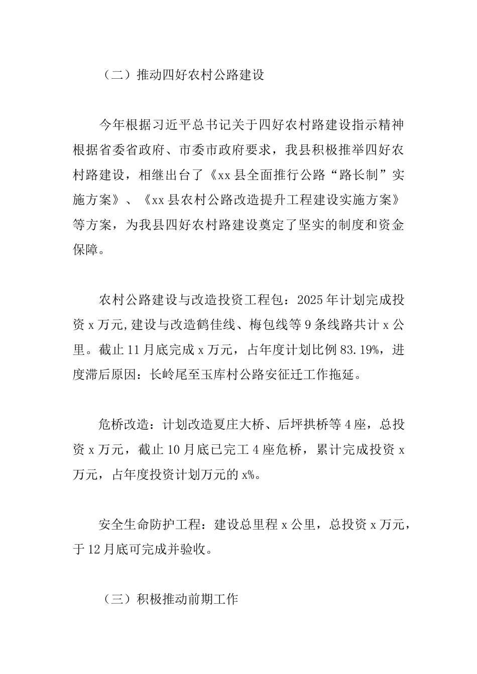 交通运输局2025年工作总结及2025年工作计划_第3页