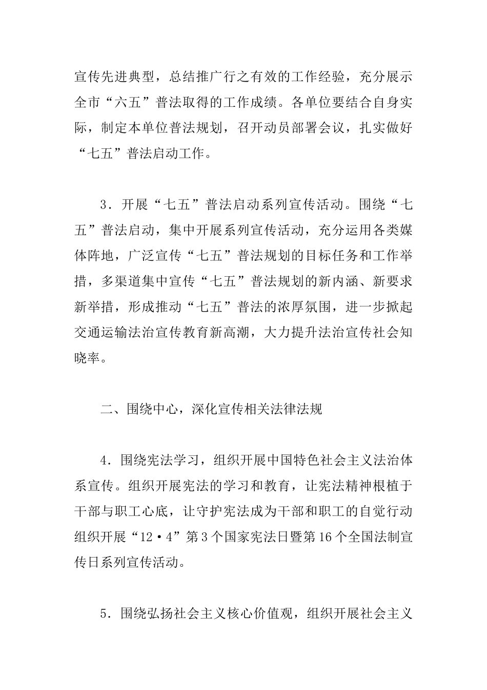 交通运输局2025年法治宣传教育工作要点_第2页