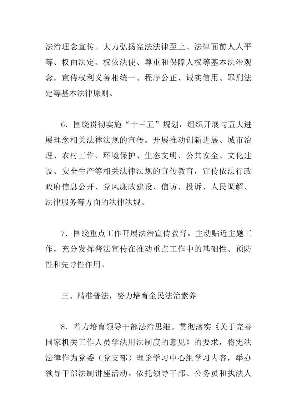 交通运输局2025年法治宣传教育工作要点_第3页