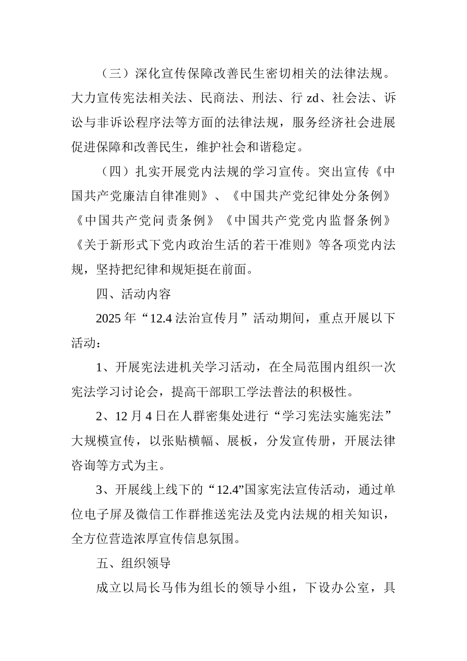 交通运输局2025年“12.4国家宪法日”宣传活动实施方案_第2页