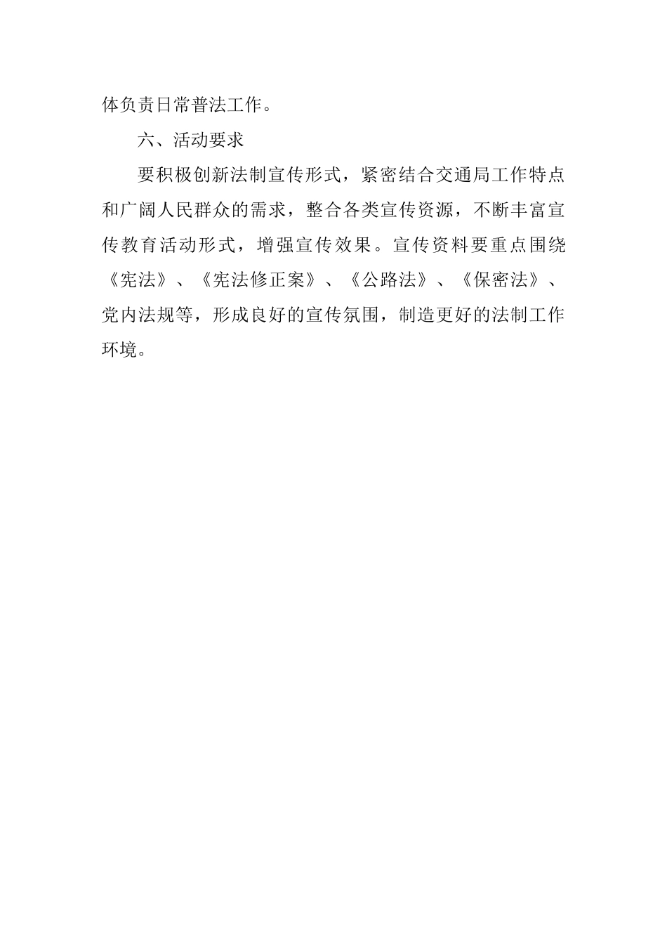 交通运输局2025年“12.4国家宪法日”宣传活动实施方案_第3页