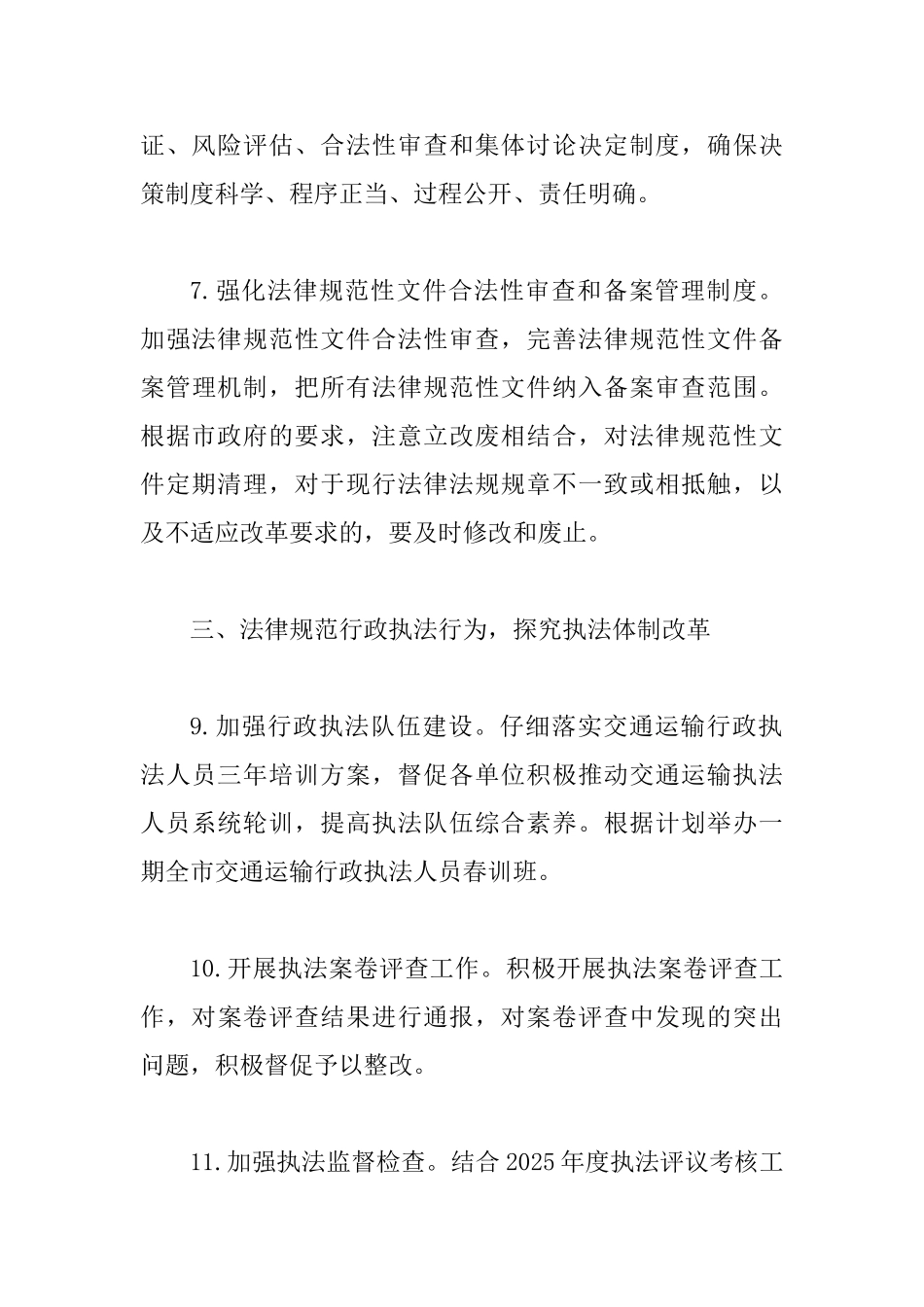 交通运输局依法行政工作要点_第3页