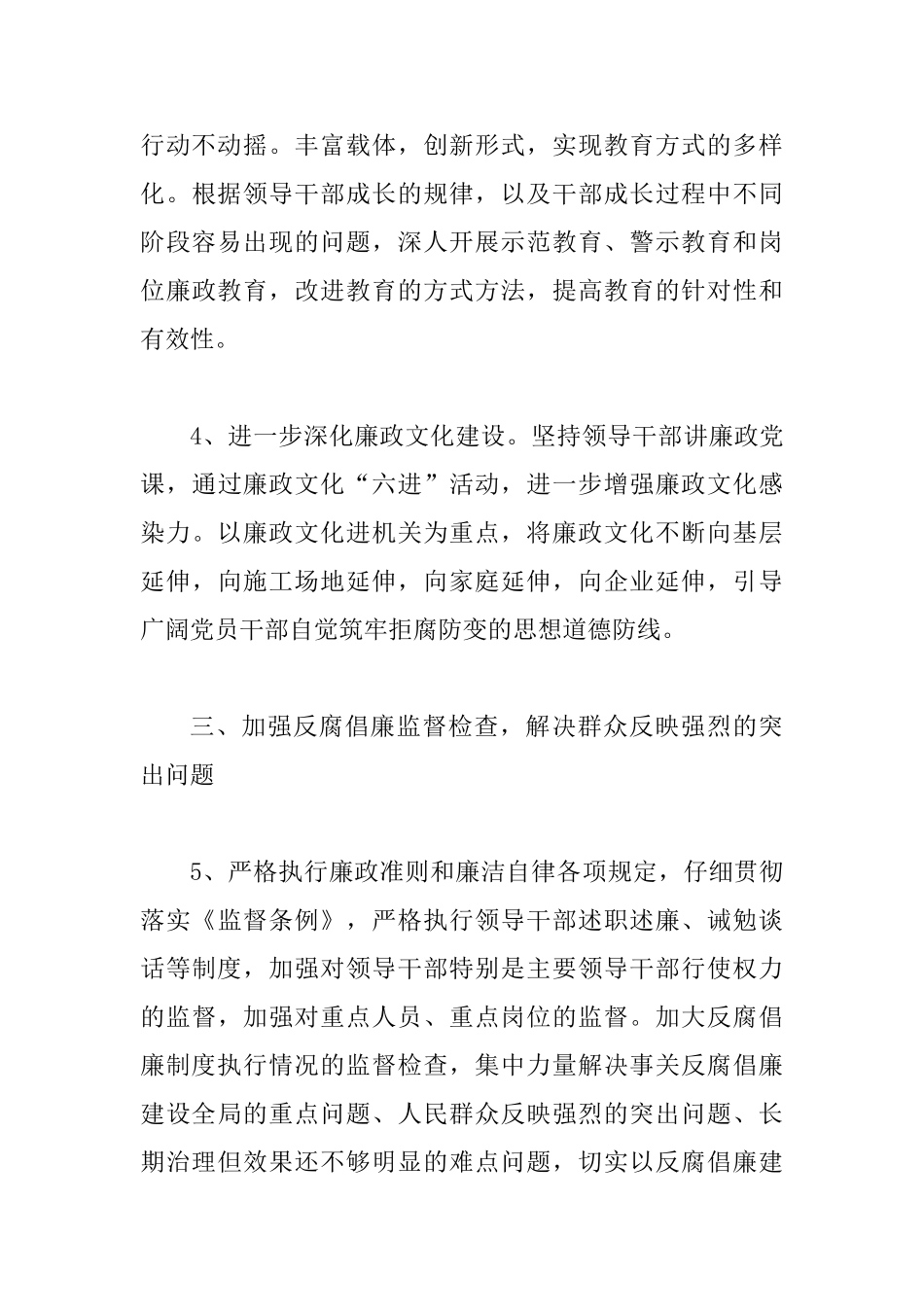 交通运输局党廉建设和反腐败计划_第3页