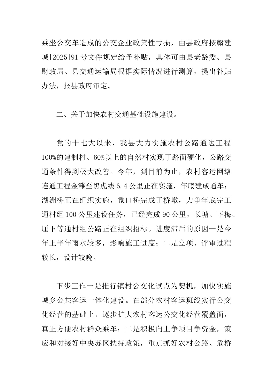 交通运输局2025年民生工程落实情况汇报_第2页